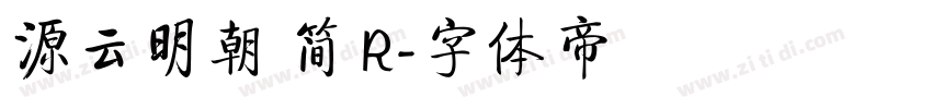 源云明朝 简 R字体转换